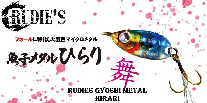 RUDIES GYOSHI METAL HIRARI 